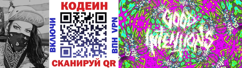 Codein Purple Drank Городище