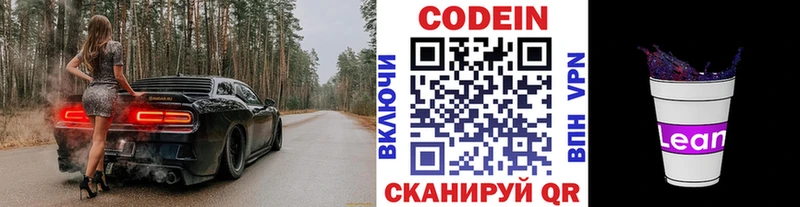 закладка MEGA вход Кодеин Purple Drank Городище